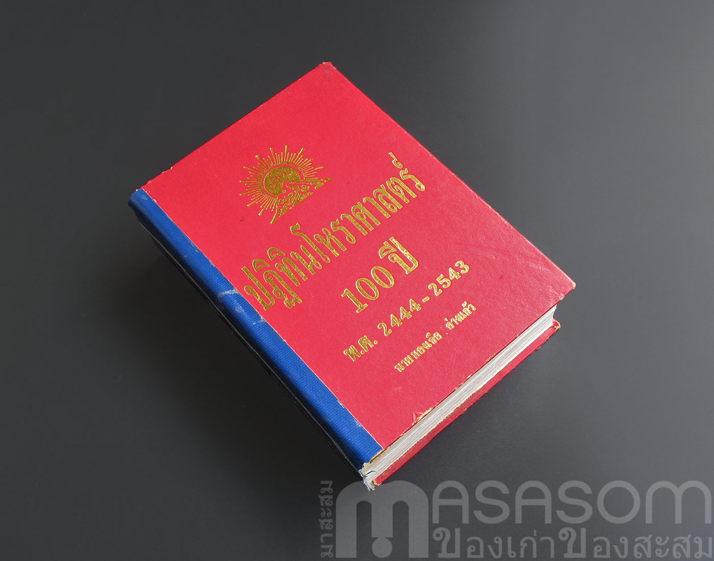 หนังสือปฏิทินโหราศาสตร์ 100 ปี