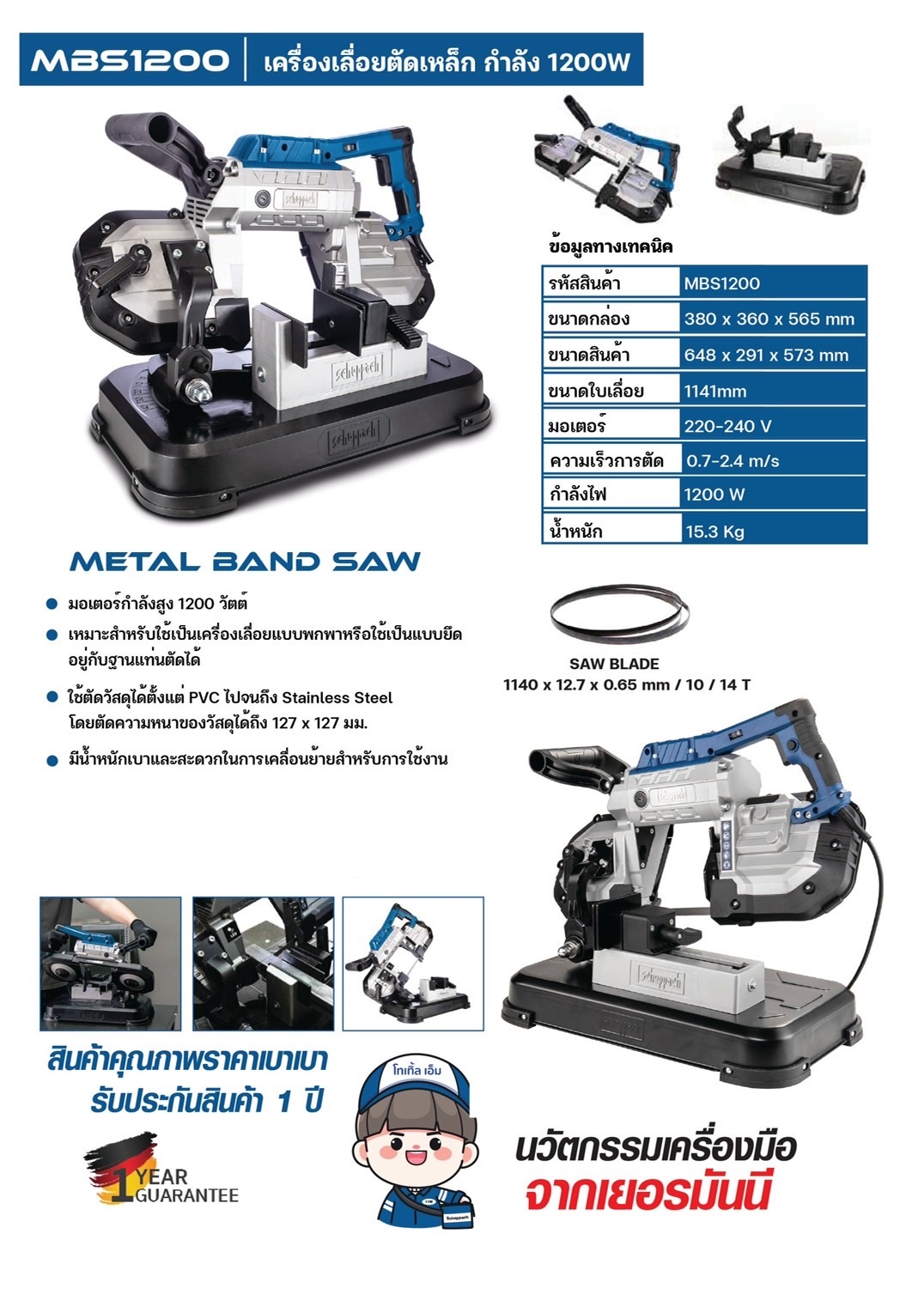 เลื่อยสายพานตัดเหล็ก รุ่น MBS1200 SCHEPPACH