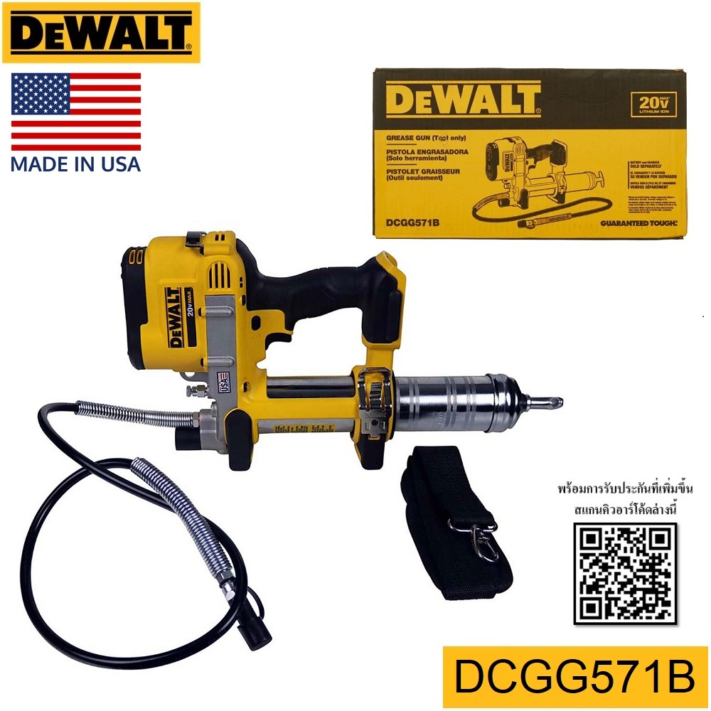 ปืนอัดจารบี20V DCGG571B DEWALT (ตัวเปล่า)