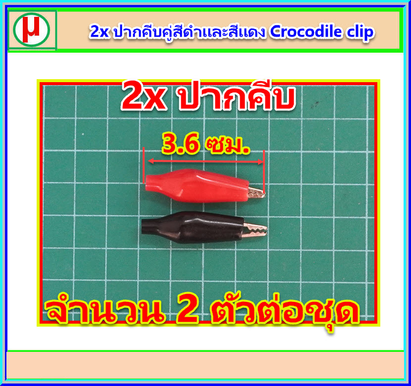 2x ปากคีบคู่สีดำและสีแดง Crocodile clip
