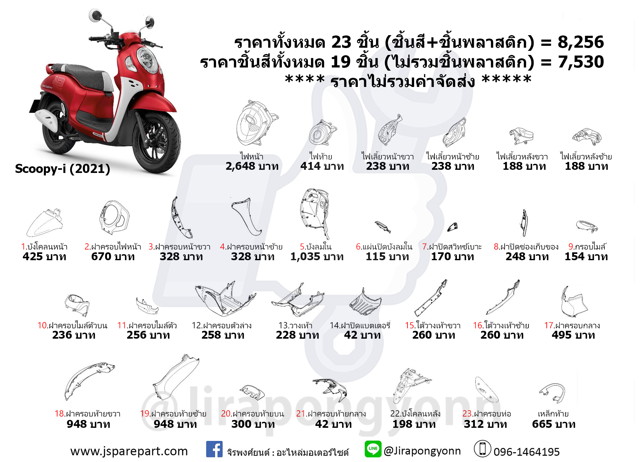 Honda ชุดสี Scoopy-i (2021) แท้ ศูนย์ Scoopy-i