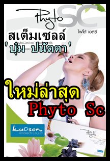 ไฟโตเอสซี