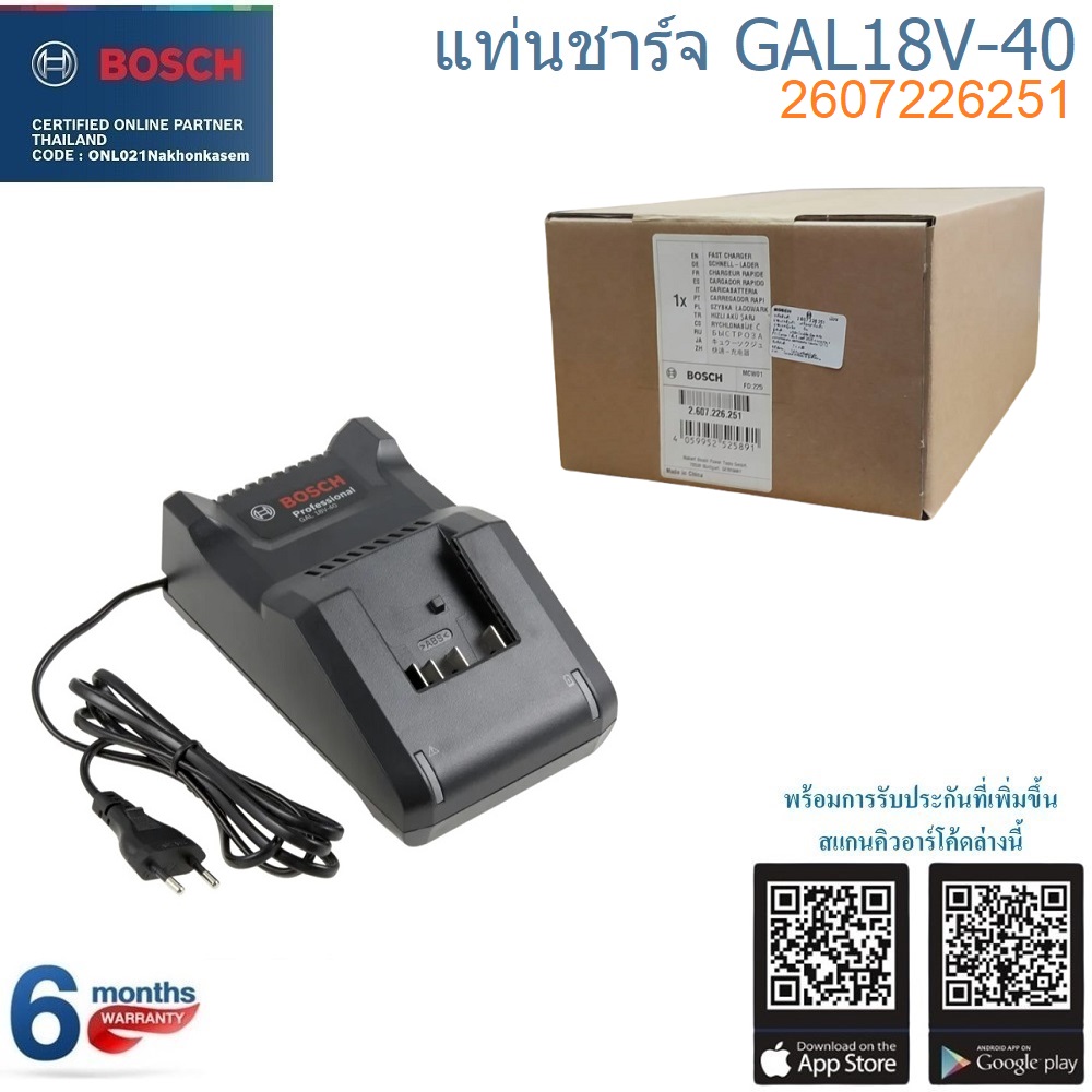 แท่นชาร์จ 14.4/18V (4.0A) GAL18V-40 BOSCH 2607226251