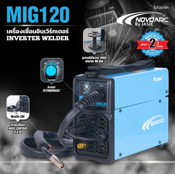 ตู้เชื่อม MIG120 NOVO By JASIC