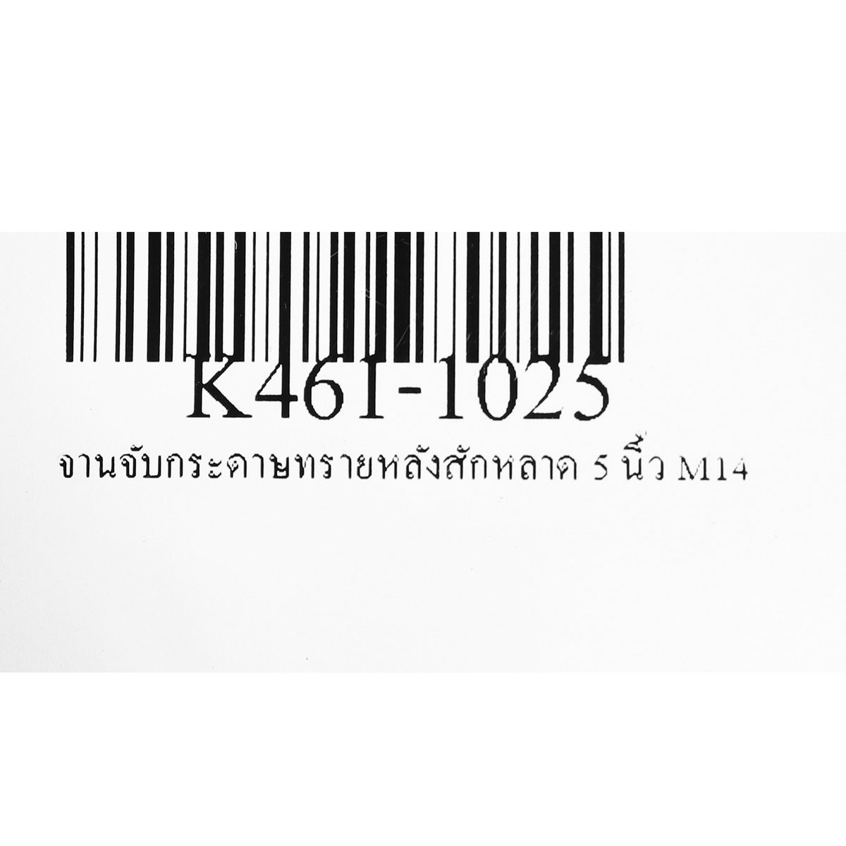 จานจับกระดาษทรายหลังสักหลาด 5" M14 KEENNES #K461-1025