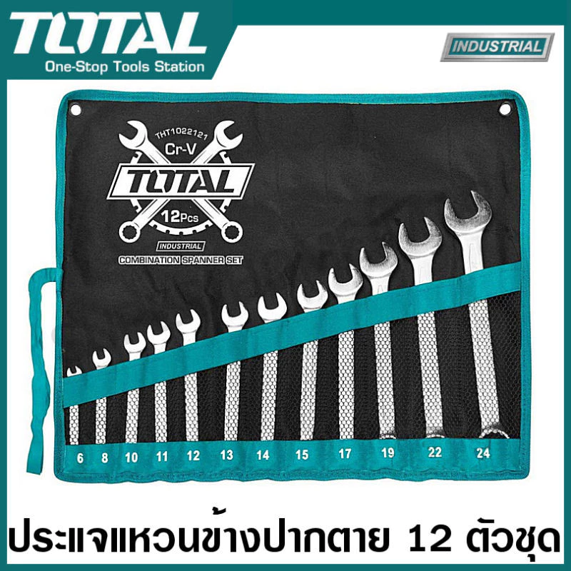 Total ประแจแหวนข้างปากตาย 12 ตัวชุด ขนาด 6-24 มิล รุ่น THT1022121 ( Combination Wrench Set )