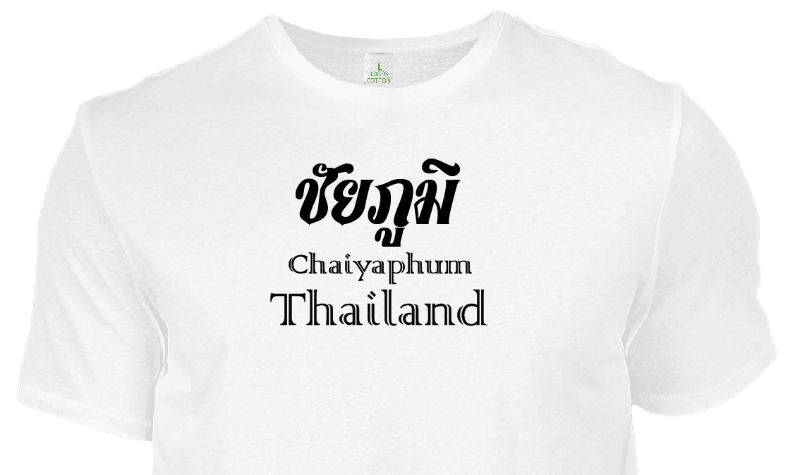 เสื้อยืด สีขาว สกรีนลาย ชัยภูมิ Size : L, XL