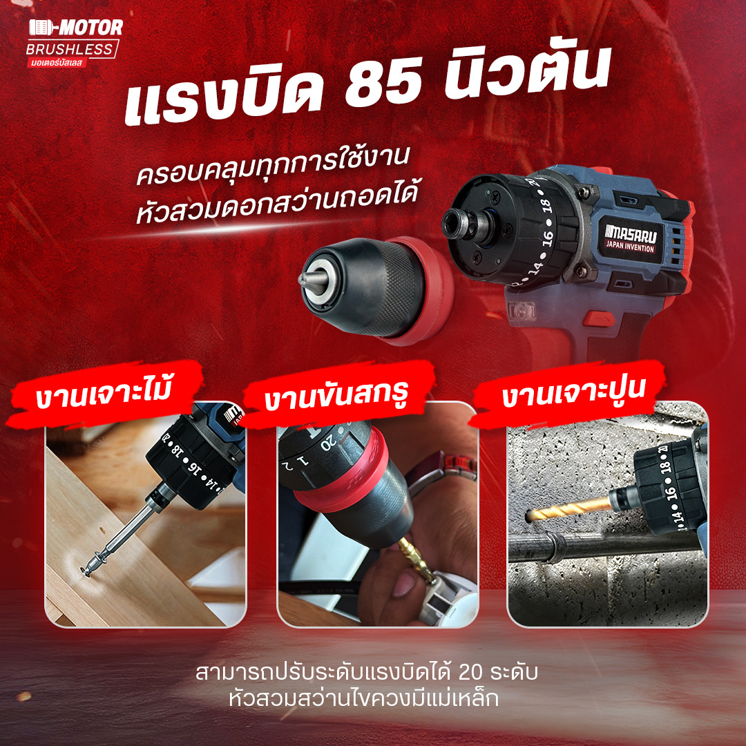 COMBO MASARU SCCG-105 สว่าน+เครื่องเจียร