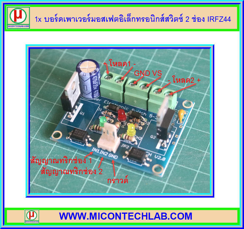 1x IRFZ44 Power Electronic Switch Relay 2-Channel Power MOSFET (IRFZ44 Spec 55V 49A ) with Opto-Coupler