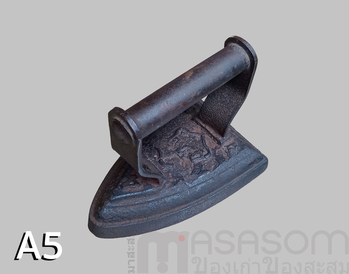 เตารีดโบราณเหล็กหล่อตัน