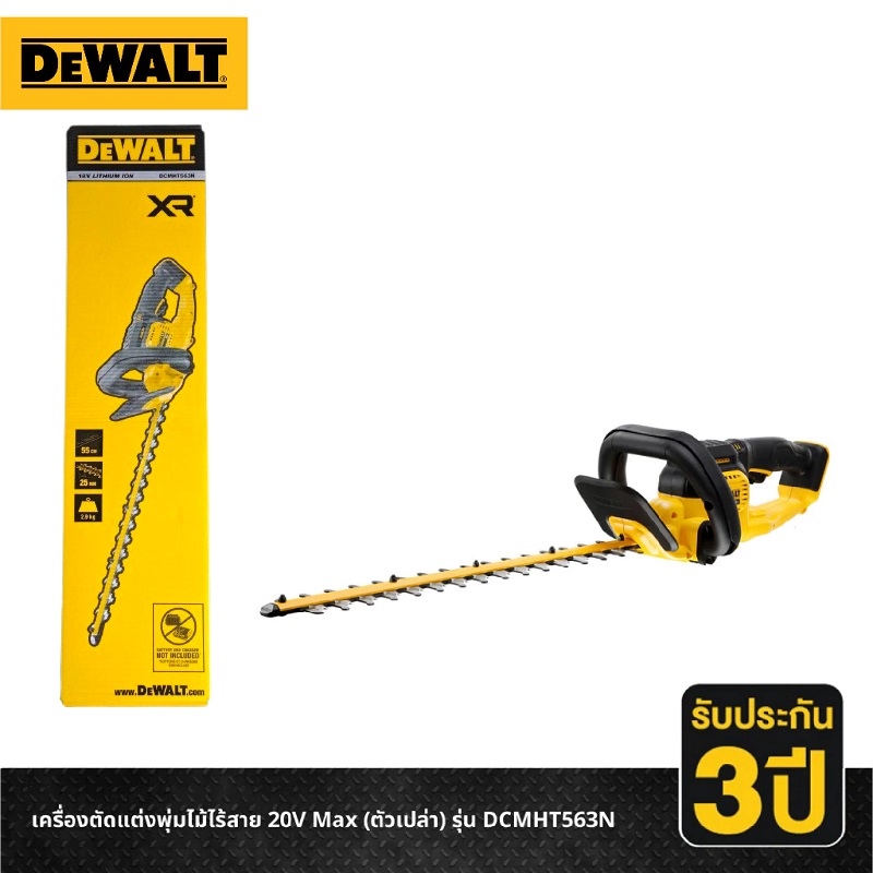 เครื่องตัดแต่งพุ่ม 18V DCMHT563N-XJ DEWALT