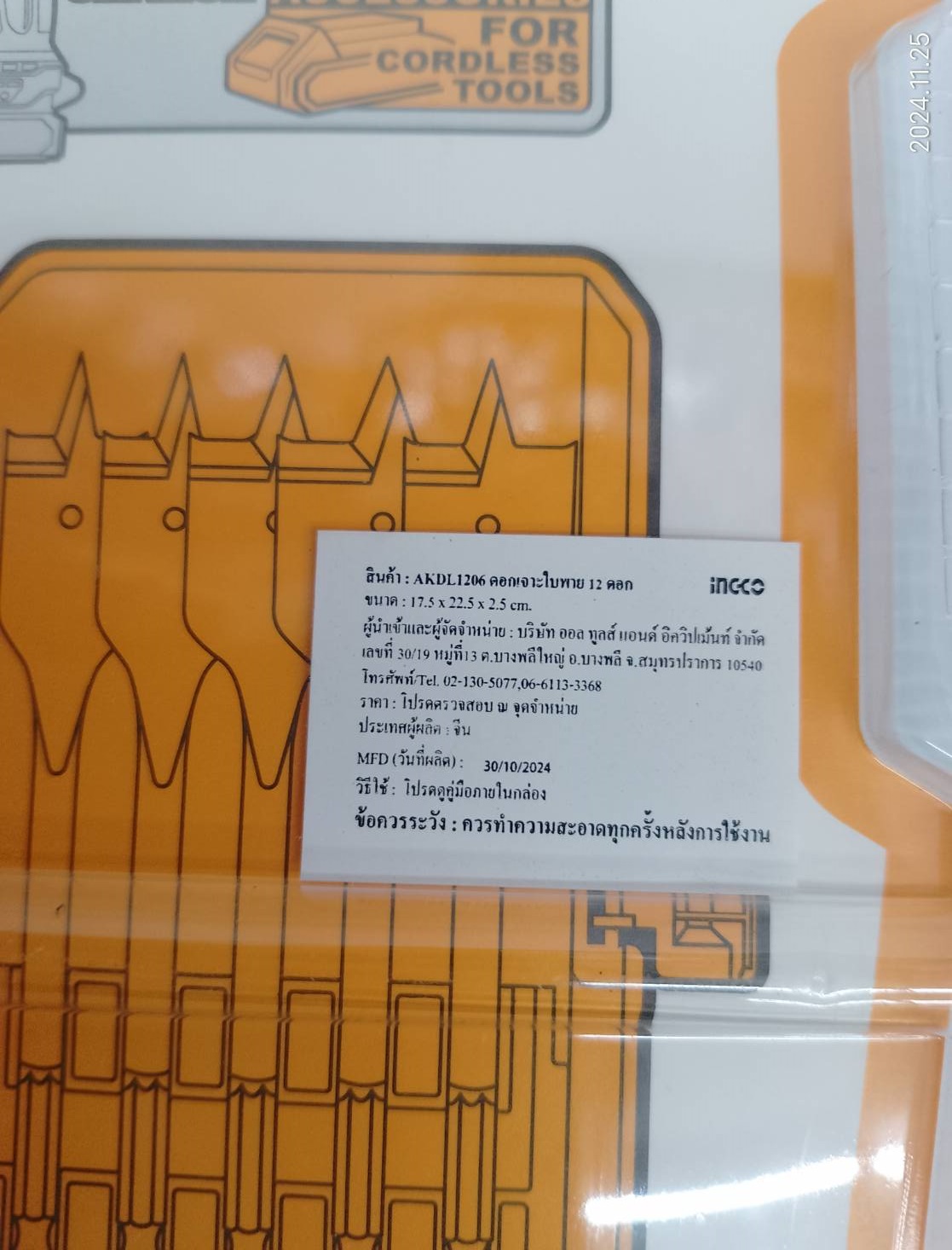 ชุดดอกใบพาย 12 ชิ้น ขนาดหัวจับ 1/4"x152mm AKDL1206 INGCO