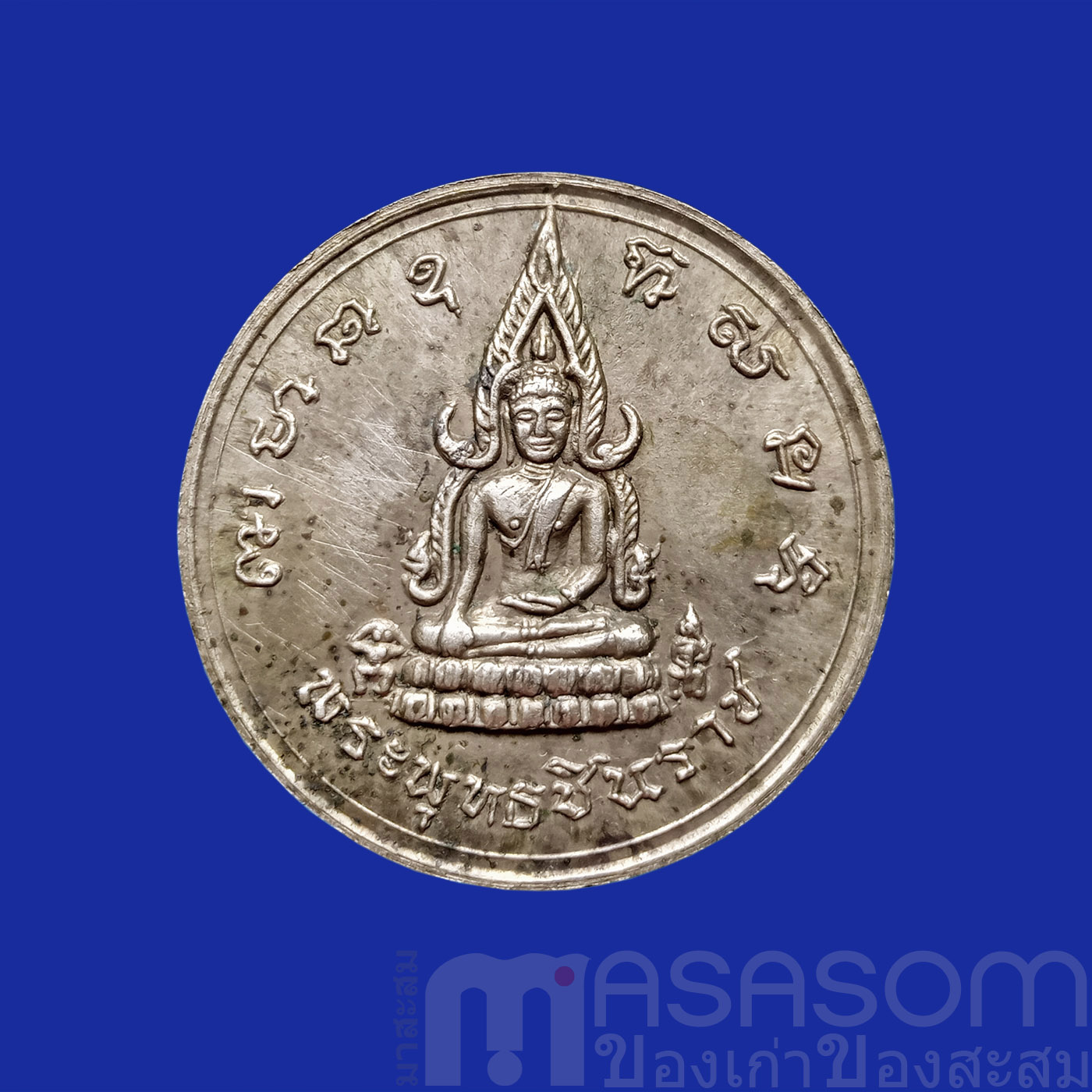 เหรียญพระพุทธชินราชหลังสมเด็จพระนเรศวร