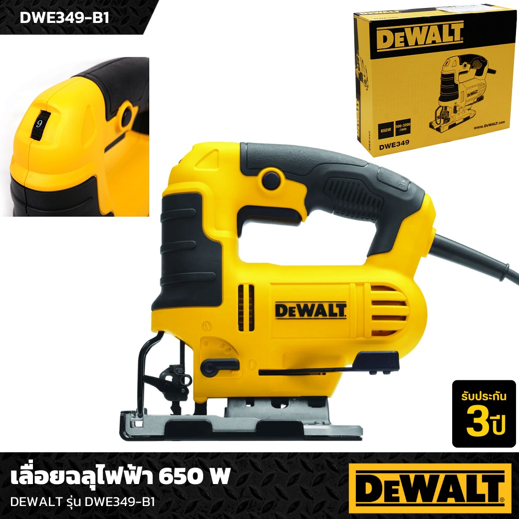 จิกซอ DWE349 DEWALT