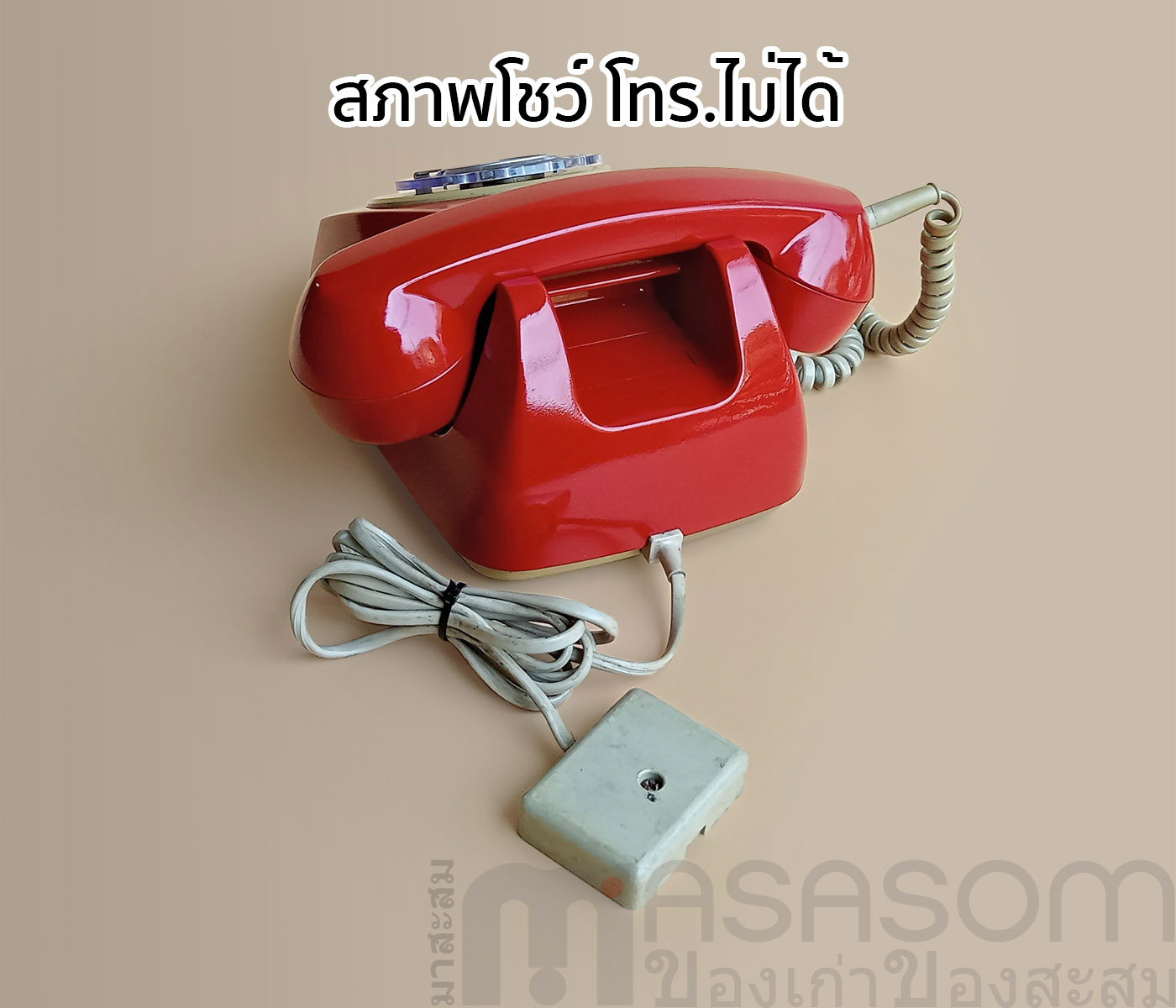 โทรศัพท์แบบแป้นหมุนสีแดง