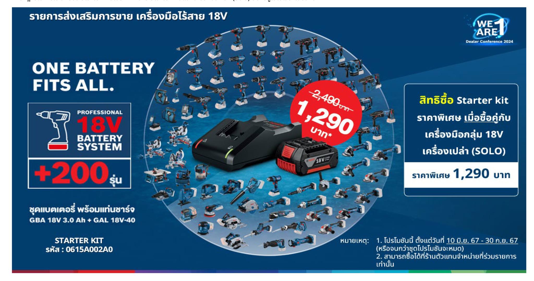 ชุด Starter Kit GXX1802 BOSCH 0615A002A0