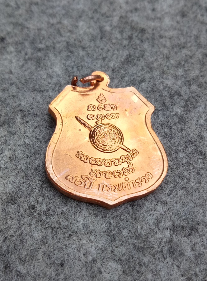 เหรียญอาร์ม 80 ปี กรมตำรวจ สุดยอดเหรียญประสบการณ์ยิงไม่เข้า สภาพสวยแดงขั้นเทพ