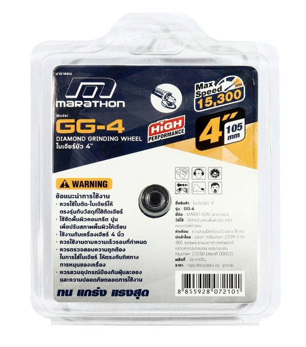 ใบเจียรบัว 4" GG-4 MARATHON