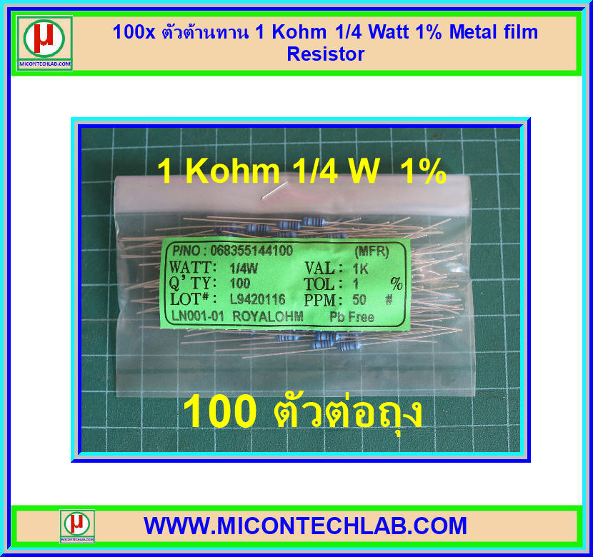100x ตัวต้านทาน 1 Kohm 1/4 Watt 1% Metal film Resistor