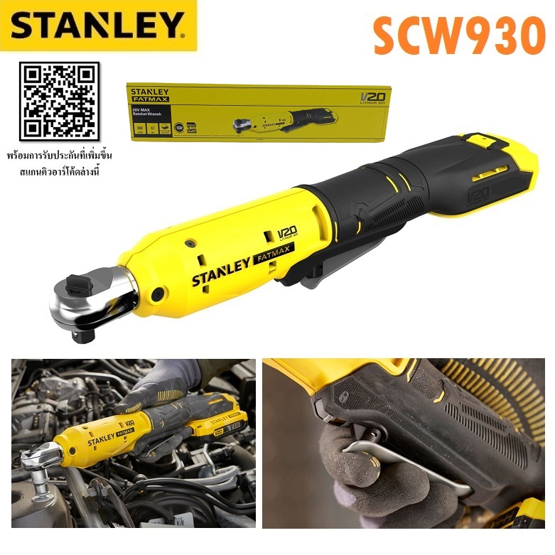ประแจบล็อคไร้สาย3/8นิ้ว 20V SCW930 STANLEY