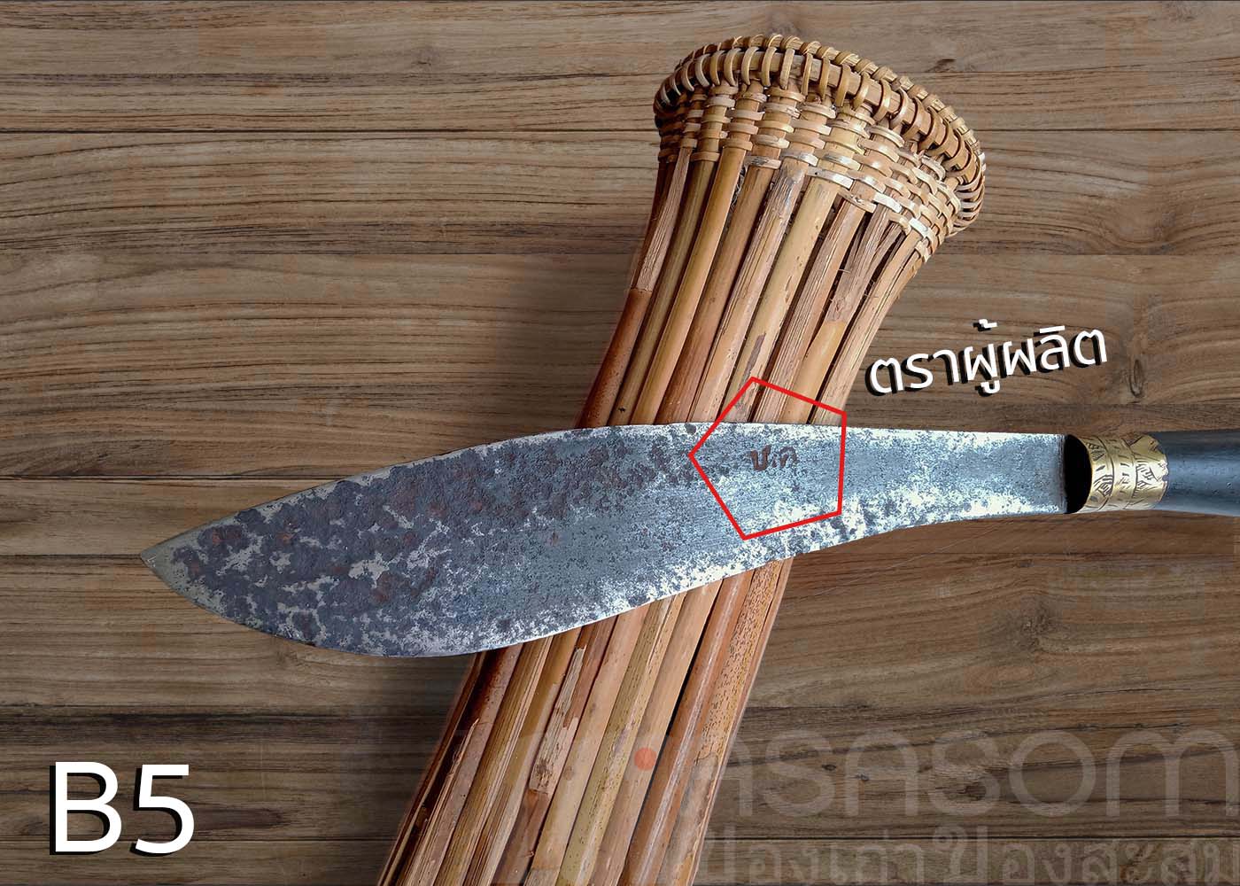 มีดเหน็บเก่าด้ามไม้พยุง