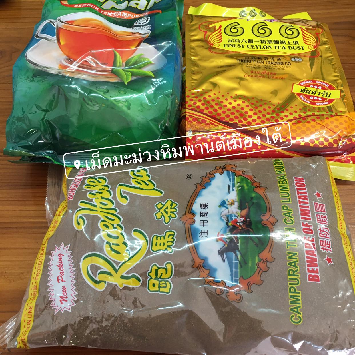 ขายส่งผงชาม้าใส Race horse Tea [Campuran Teh cap lumba kuda] เด่นเรื่องสี ให้สีส้มเข้มอมน้ำตาล 1 ลัง 20 ถุง