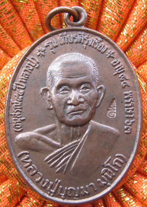 เหรียญหลวงปู่บุญมา มุนิโก วัดบ้านหนองตูม รุ่นเกียรติรุ่งเรือง พระหลักร้อยพุทธคุณหลักล้าน