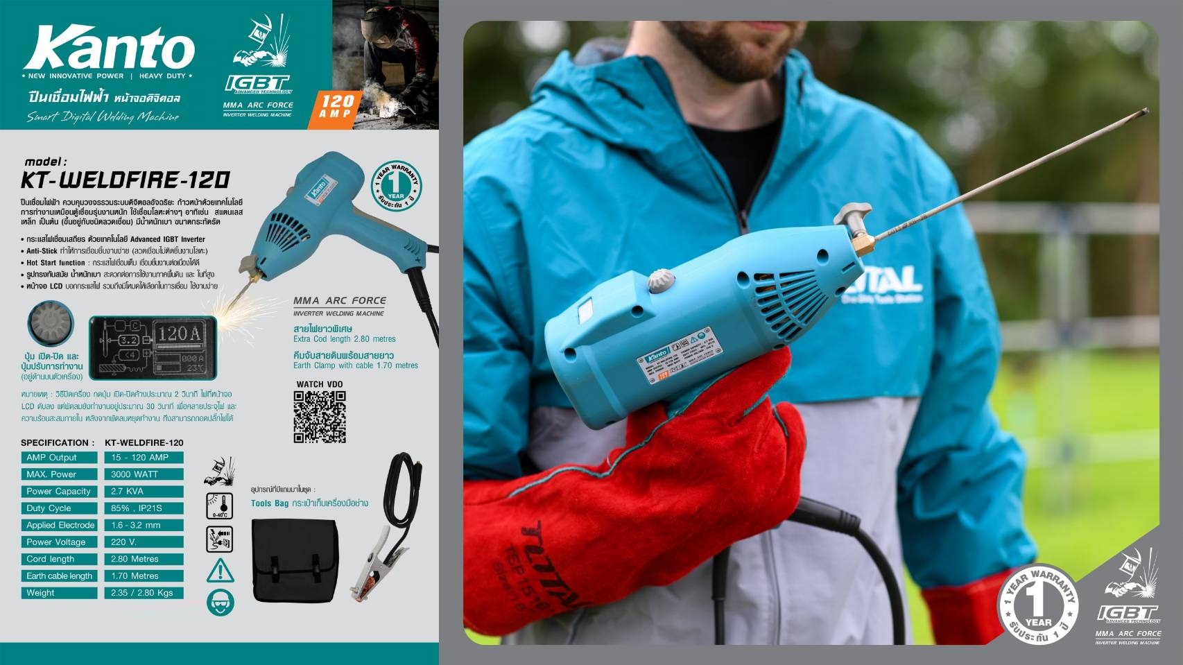 ปืนเชื่อมไฟฟ้า KT-WELDFIRE-120 KANTO