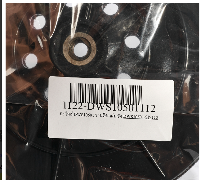 อะไหล่จานตีนตุ๊กแก 9" DWS10501 INGCO