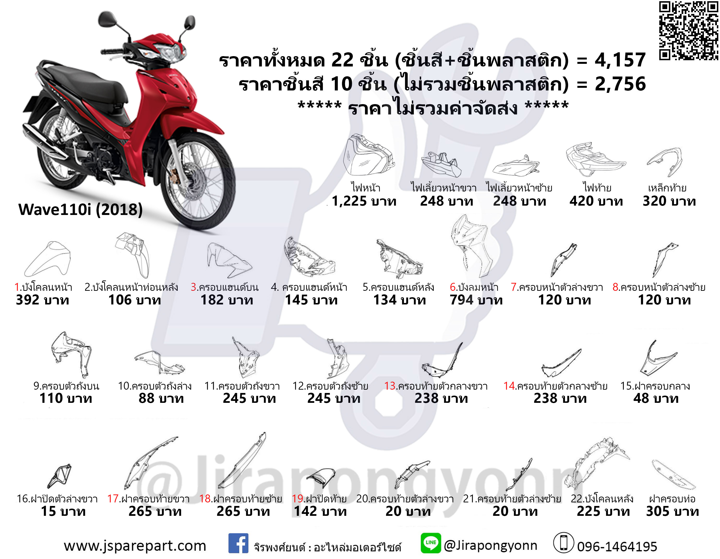 ชุดสี Wave110i 2018