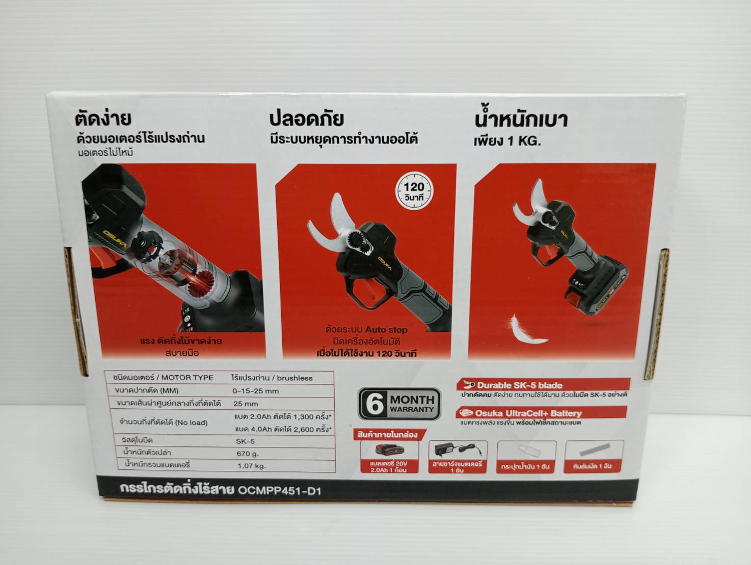 กรรไกรตัดกิ่งไร้สาย20V ตัดกิ่งไม้ OCMPP451-D1 (ครบชุด) OSUKA