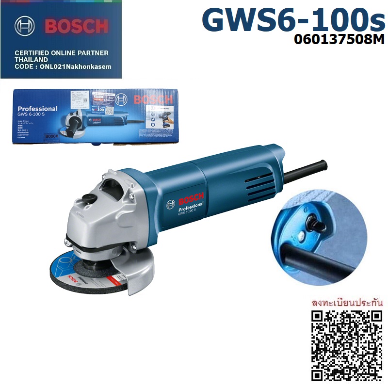หินเจียร4" GWS6-100s BOSCH สวิทช์ท้าย