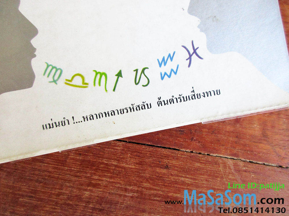 หนังสือดูดวง ดูฤกษ์ ดูโฉลก ค้นหาโชคลาภของคุณ
