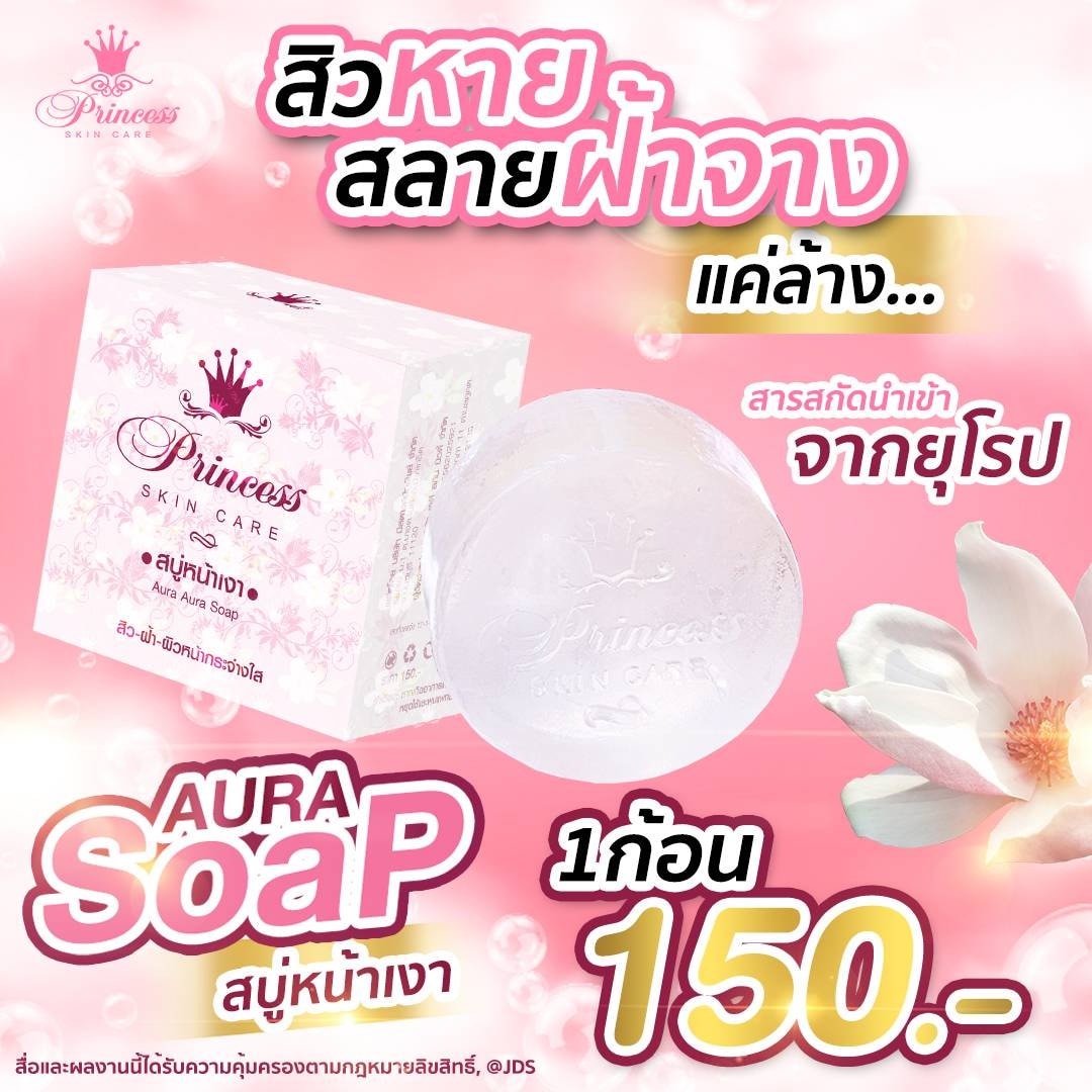 สบู่หน้าเงา (Aura Aura Soap) PSC