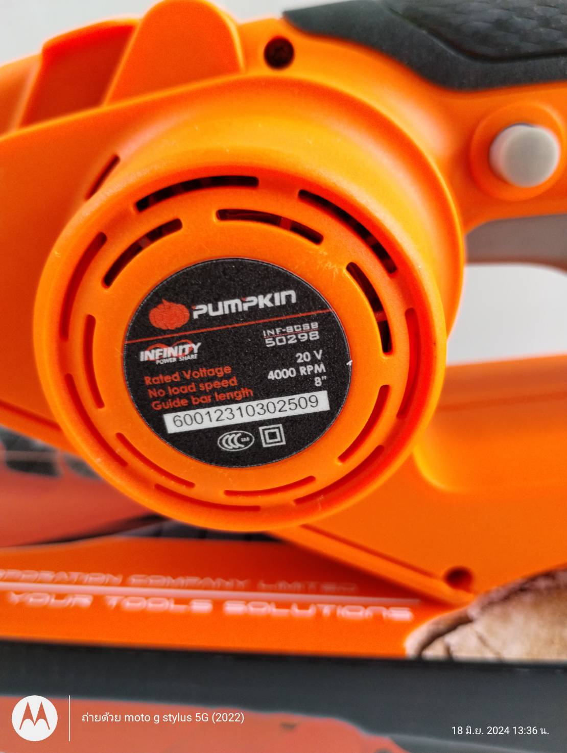 เลื่อยโซ่ไร้สาย 8นิ้ว ไร้แปรงถ่าน INF-8CSB PUMPKIN