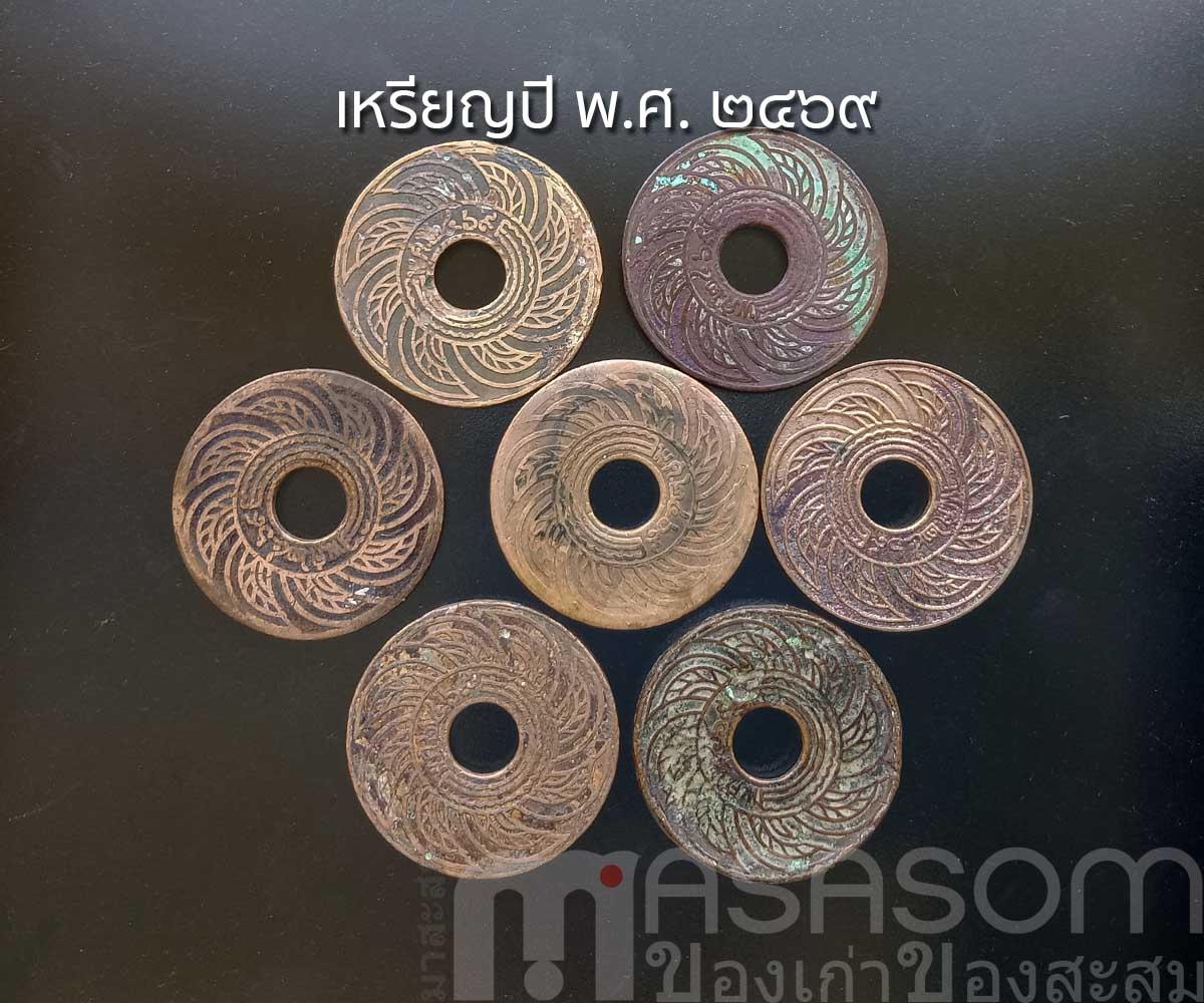 เหรียญ 1 สตางค์ ปีพ.ศ.๒๔๖๙