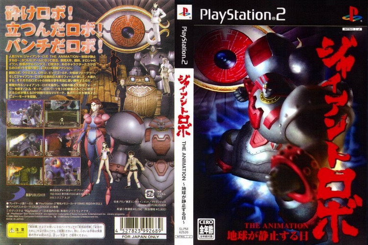 GIANT ROBO [JP : CD 1 Disc]