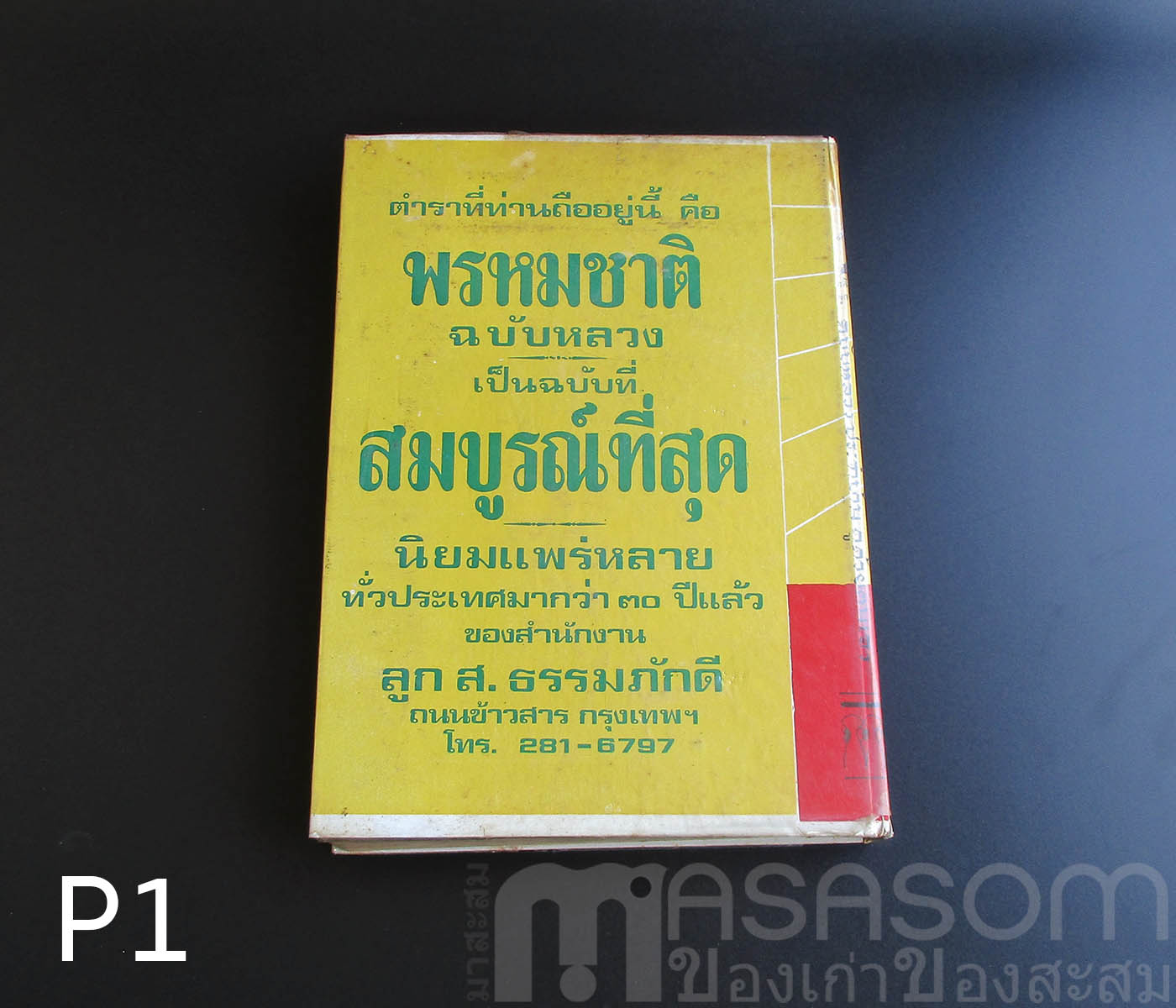 หนังสือตำราพรหมชาติ