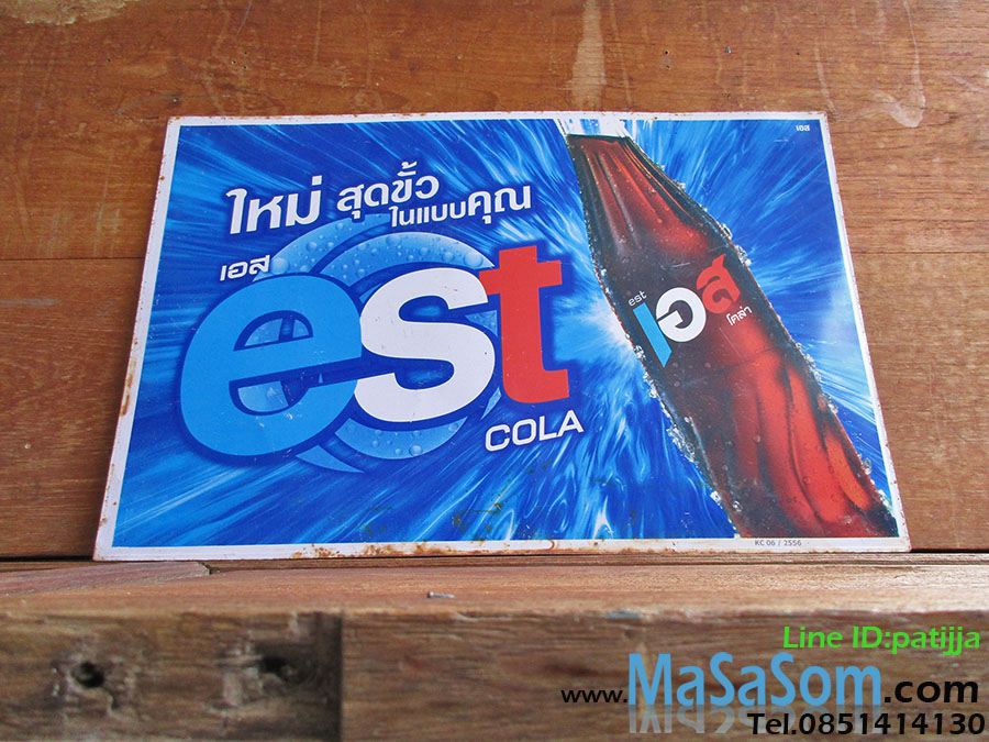 ป้ายสังกะสีเครื่องดื่ม est