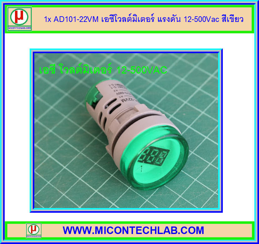 1x AD101-22VM ดิจิตอลเอซีโวลต์มิเตอร์ แรงดัน 12-500Vac สีเขียว