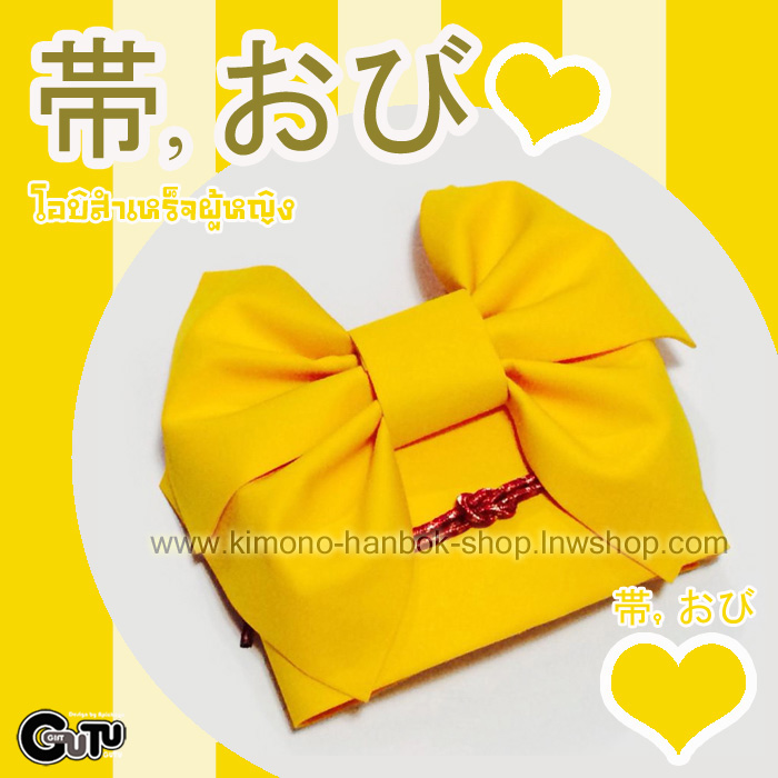 (สั่งล่วงหน้า3 วัน)โอบิสำเร็จผู้หญิงสีเหลือง