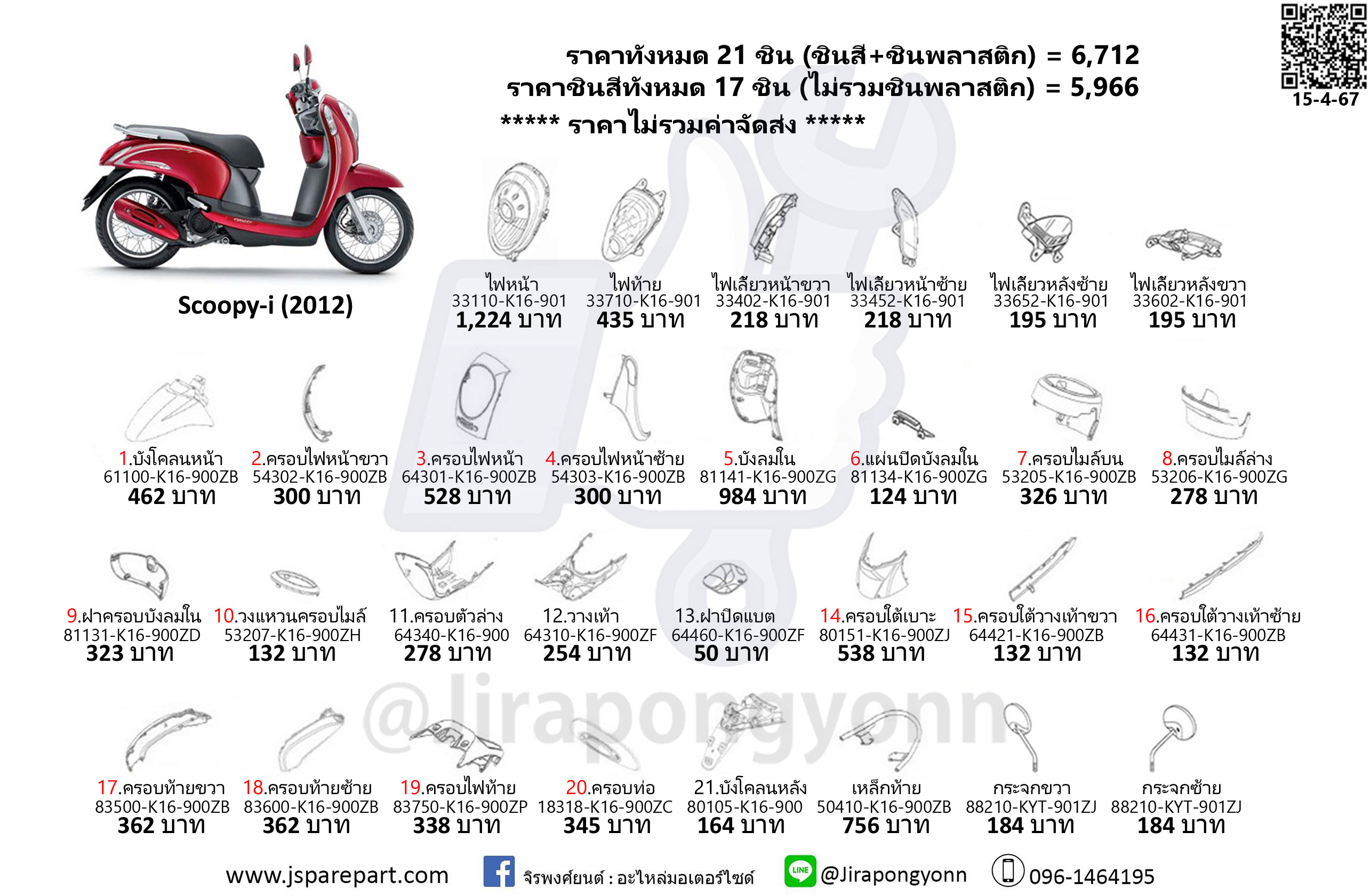 ชุดสี Scoopy-i ปี 2012 แท้ ศูนย์ ชุด 21 ชิ้น