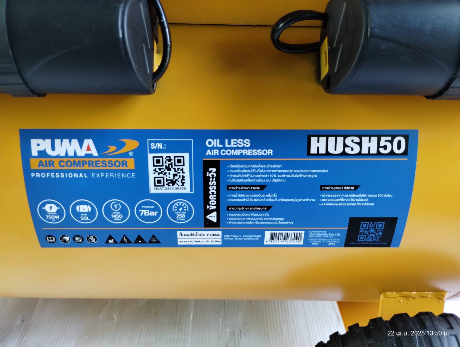 ปั้มลมไร้น้ำมัน50ลิตร HUSH50 PUMA