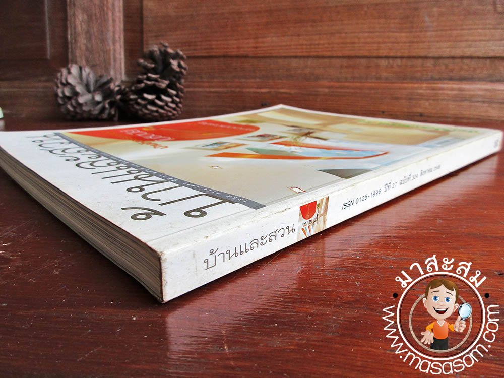 หนังสือเก่าบ้านและสวน