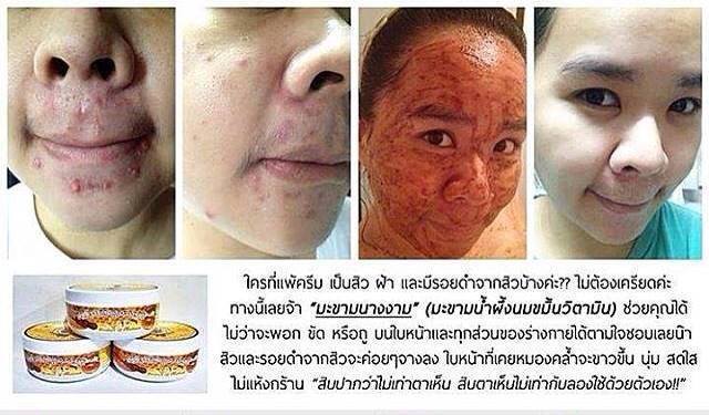 ขายส่งครีมมะขามนางงาม (ลำปาง)