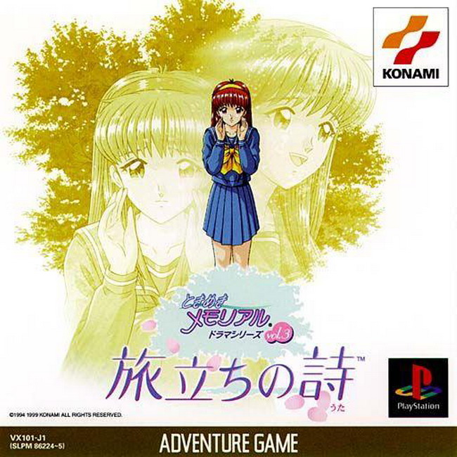 TOKIMEKI MEMORIAL 1 DRAMA SERIES VOL. 3 [JP : 2 Discs]