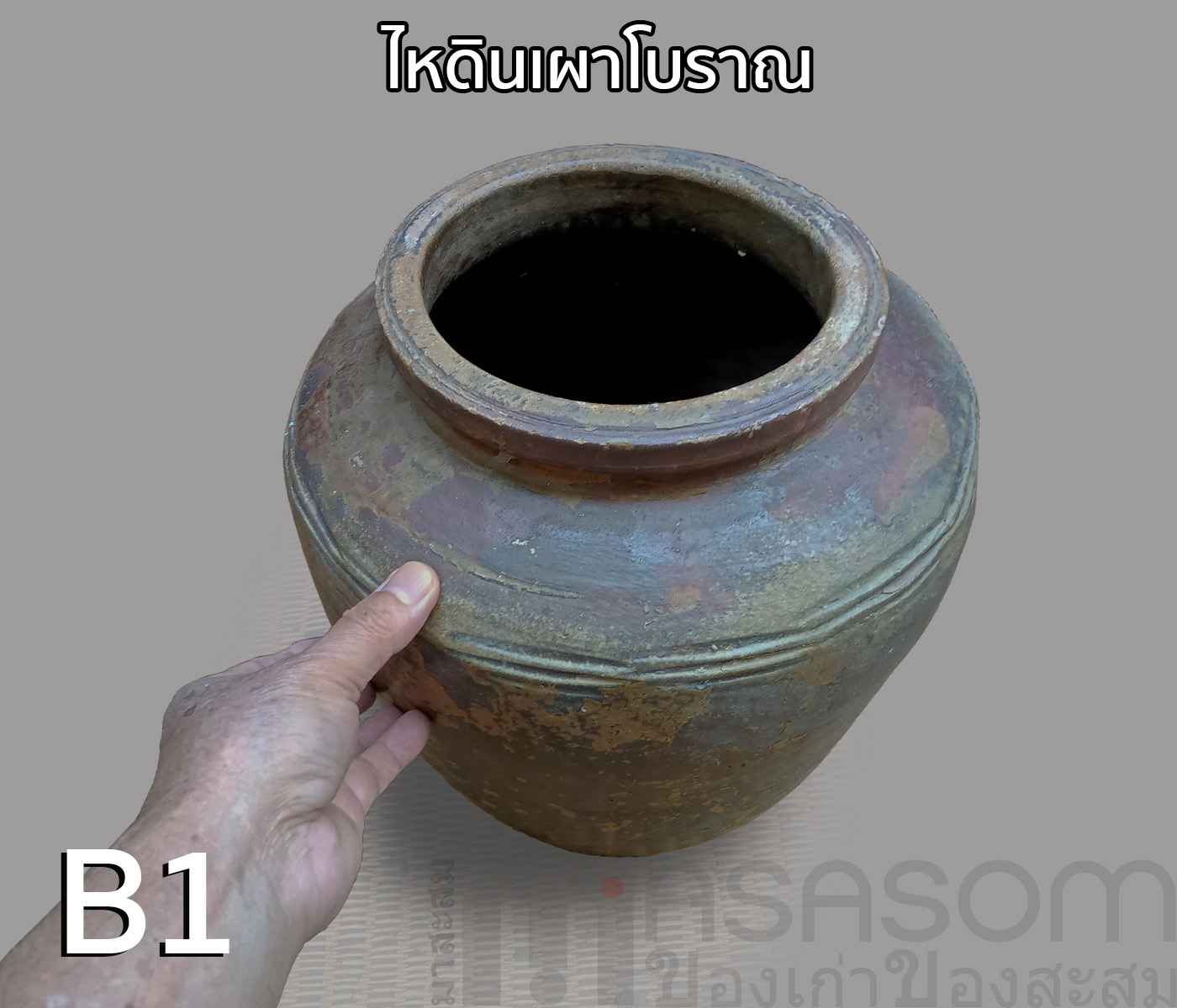 ไหดินเผาโบราณ