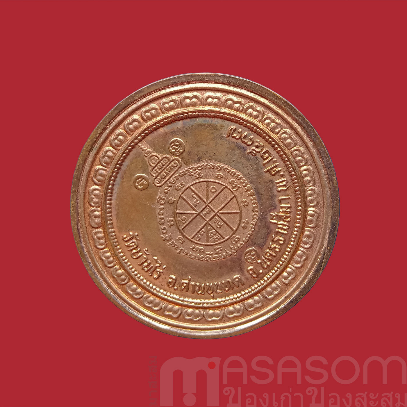 เหรียญหลวงพ่อคูณวัดบ้านไร่