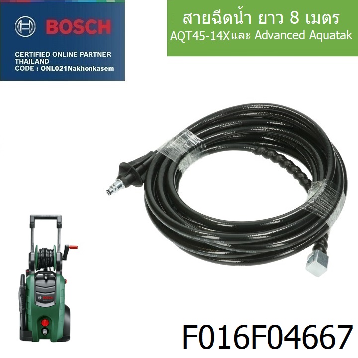 สายต่อเพิ่มความยาว8m. BOSCH F016F04667