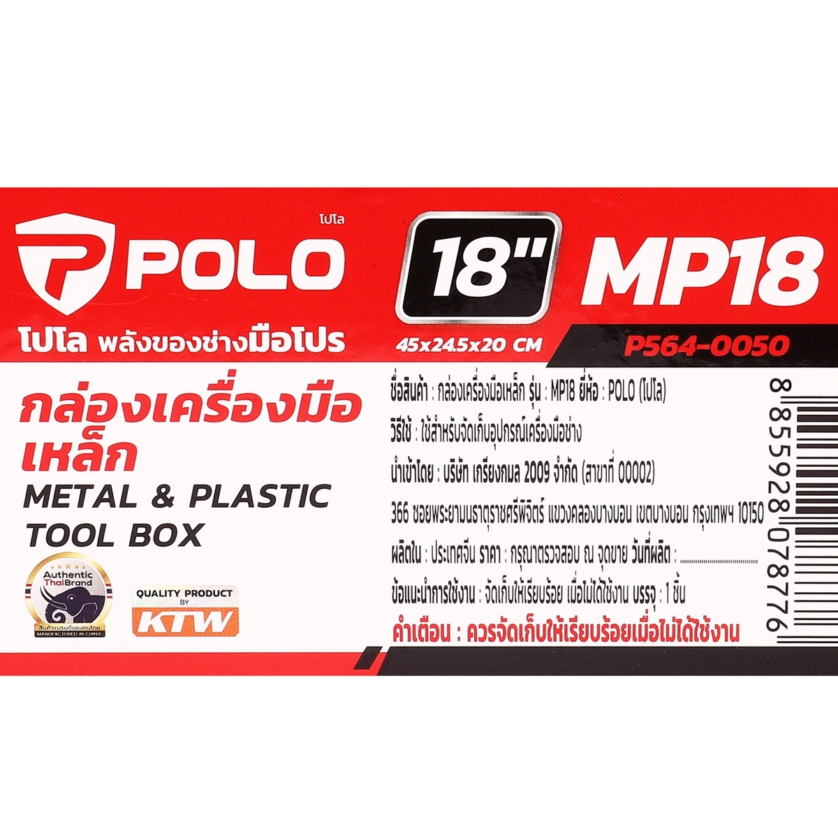 POLO กล่องเครื่องมือเหล็ก/พลาสติก PP 18 นิ้ว รุ่น MP18